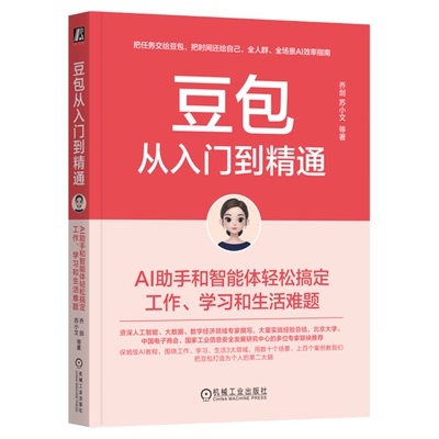 正版！豆包从入门到精通