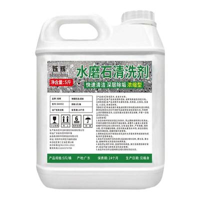 烁辉水磨石清洁剂浓缩高效易清洁