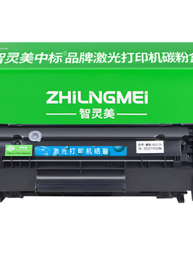 智灵美适用惠普M1005mfp硒鼓1020plus 12A 1010 M1319F 1018墨盒Q2612A易加粉HP LaserJet一体打印机墨粉碳粉
