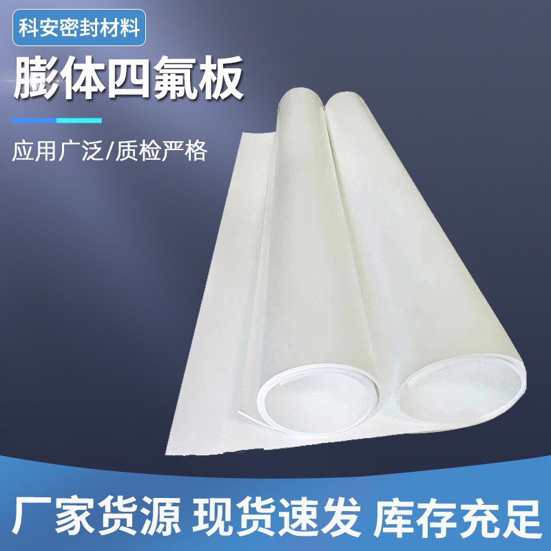 膨体聚四氟乙烯板批发PTFE耐磨铁氟龙板管道工程垫板膨体四氟板