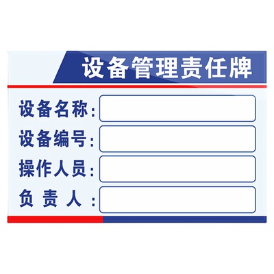 设备标识牌瑞客来祥亚克力