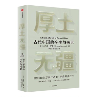 厚土无疆 英杰西卡罗森中信出版集团