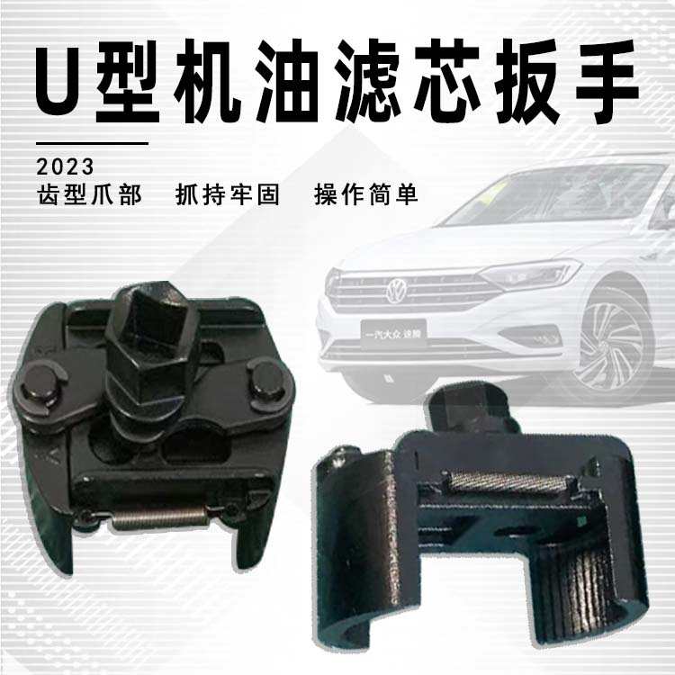 机油格扳手帽式多功能可调节滤清拆机油滤芯工具U型机油滤芯扳手