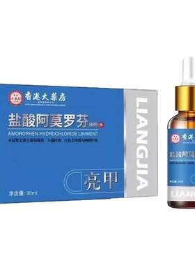 盐酸啊莫啰芬亮甲搽剂趾甲护理手脚指甲通用官方正品