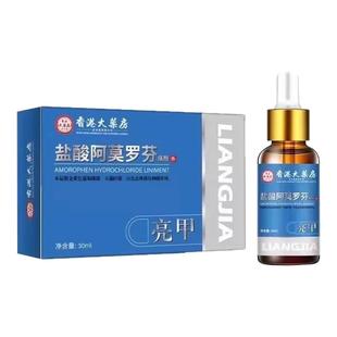 香港大药房盐酸啊莫罗芬搽剂乳膏【灰】趾亮甲搽剂官方正品