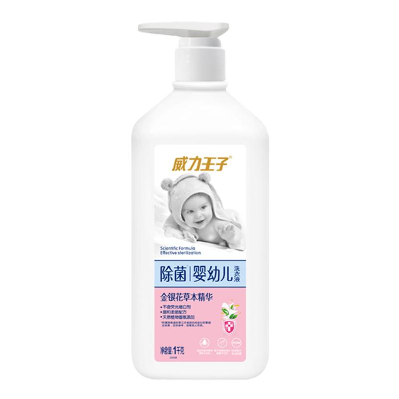威力王子瓶装广州1kg洗衣液婴儿