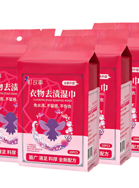 町故事免洗清洁湿巾强力去污干洗
