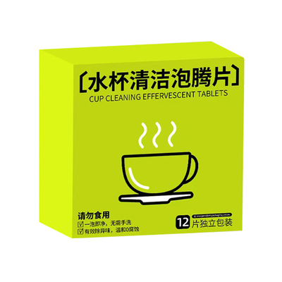 【全网热销800w】水杯清洁泡腾片