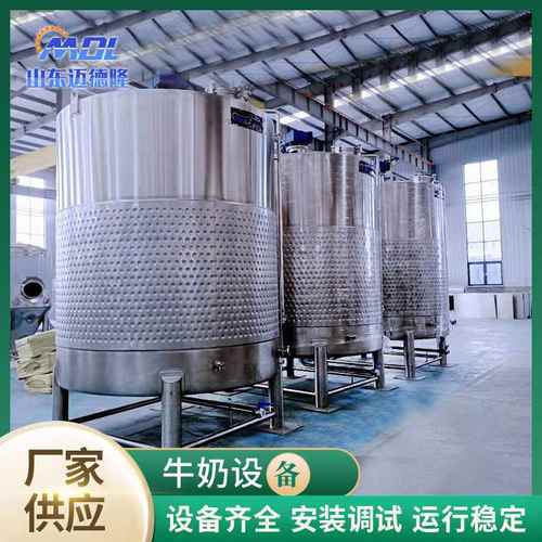 500L牛奶制冷发酵罐厂家全自动设备生产线牛奶牛奶全套小型加工