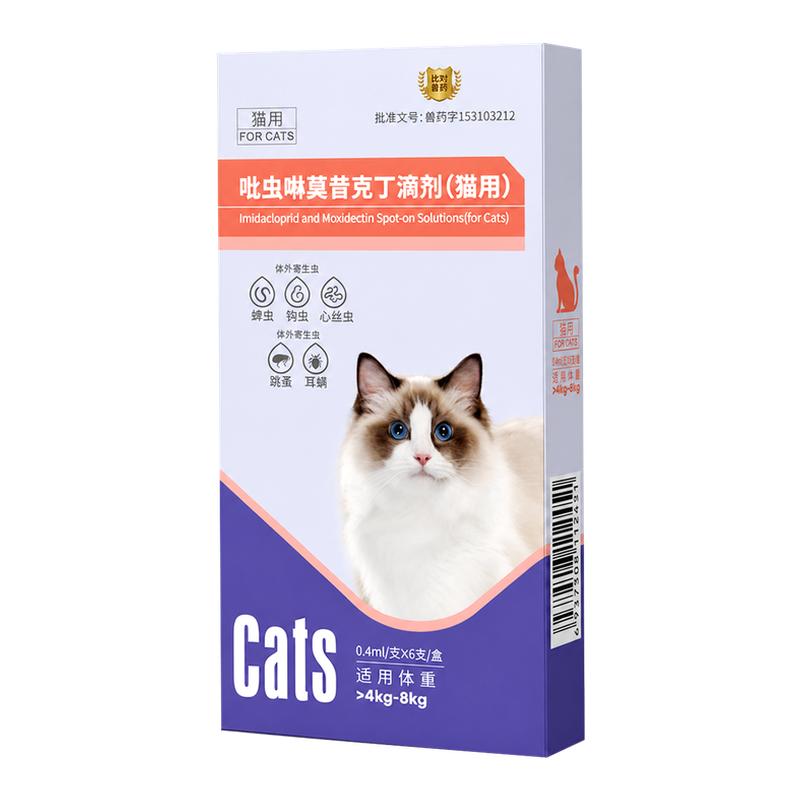 宠倍安犬猫通用驱虫药体内外一体