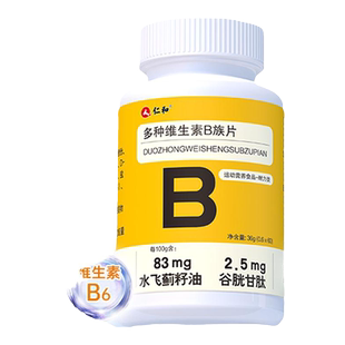 仁和多种维生素B族片多种营养搭配青少年成人官方旗舰正品营养