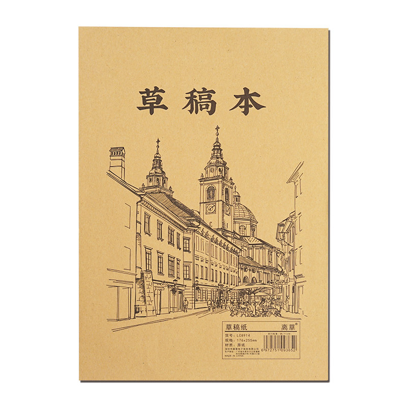 学生分区草稿本加厚护眼20本装