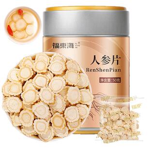 国补】福东海人参片切片长白山正宗野山西洋参片生正品官方旗舰店