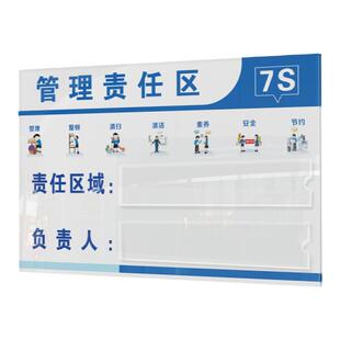 5S 6S 7S 8S责任区管理 区域管理标识牌 管理工具 工厂车间仓库企业管理责任标牌提示牌亚克力标识牌定制牌子