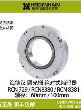 议价海德汉编码器 RCN8380 7KS12-W9 667590-01 HEIDENHAIN现货