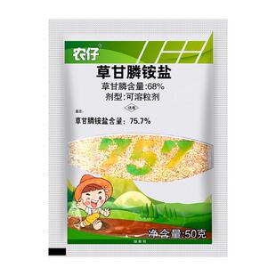 新安农仔农旺草甘膦757草甘磷铵盐柑橘园灭生性杂草除草剂正品50g