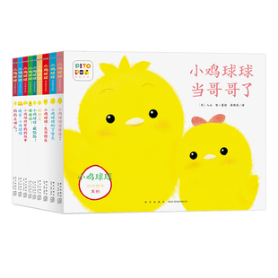 【点读版】小鸡球球成长绘本系列全套9册 0-3岁宝宝藏猫猫好朋友有妹妹了晚安下雪天生日快乐帮妈妈做事谢谢啦故事图书