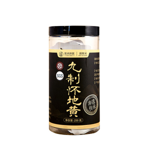 九蒸九制熟地黄九晒河南焦作怀地黄即食泡水中药材正品官方旗舰店
