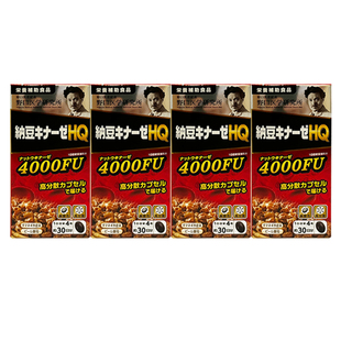 4瓶日本野口纳豆激酶4000FU原装正品代购医学研究所加强版非红曲
