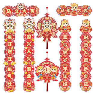 2026新款马年磁吸对联新年春联家用春节过年福字门贴布置装饰国风