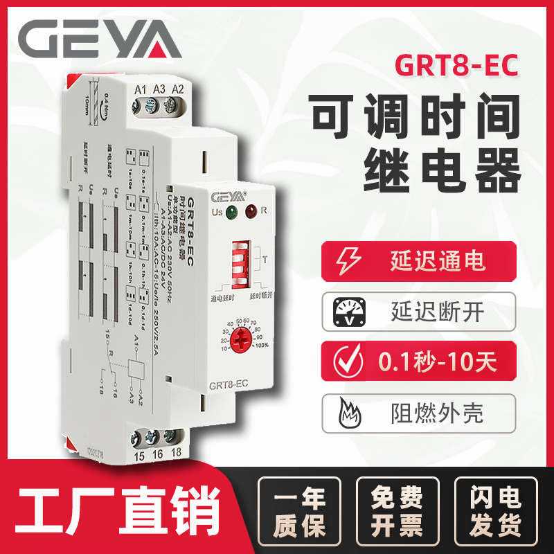 GEYA格亚延时继电器DC24v时间控制通断电开关模块电源计时器220v