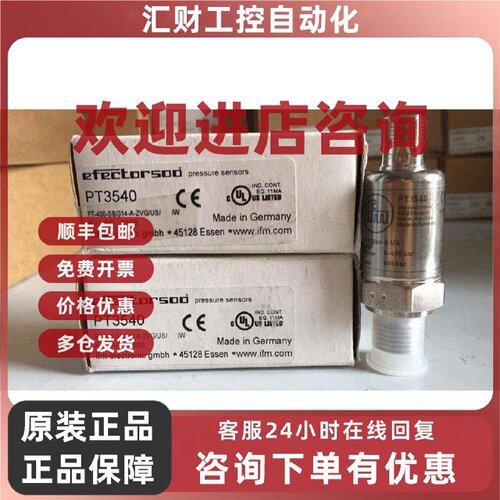 议价假一赔十IFM易福门压力传感器PT3540现货