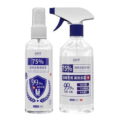 家用杀菌消毒喷雾正装正品