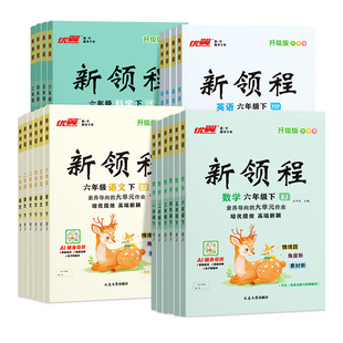 【新领程】2026春三年级上下册小学语文数学英语同步练习人教版苏教北师大教材同步训练卓越版冀教版小学课时作业本