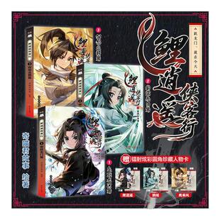 【文轩专享人物卡】鲤逍遥侠客行1-3册 正版书【赠镭射人物卡x3】小说文字版奇喵君故事鱼跃龙门篇暂露头角篇阳怒出鞘篇仙侠奇幻