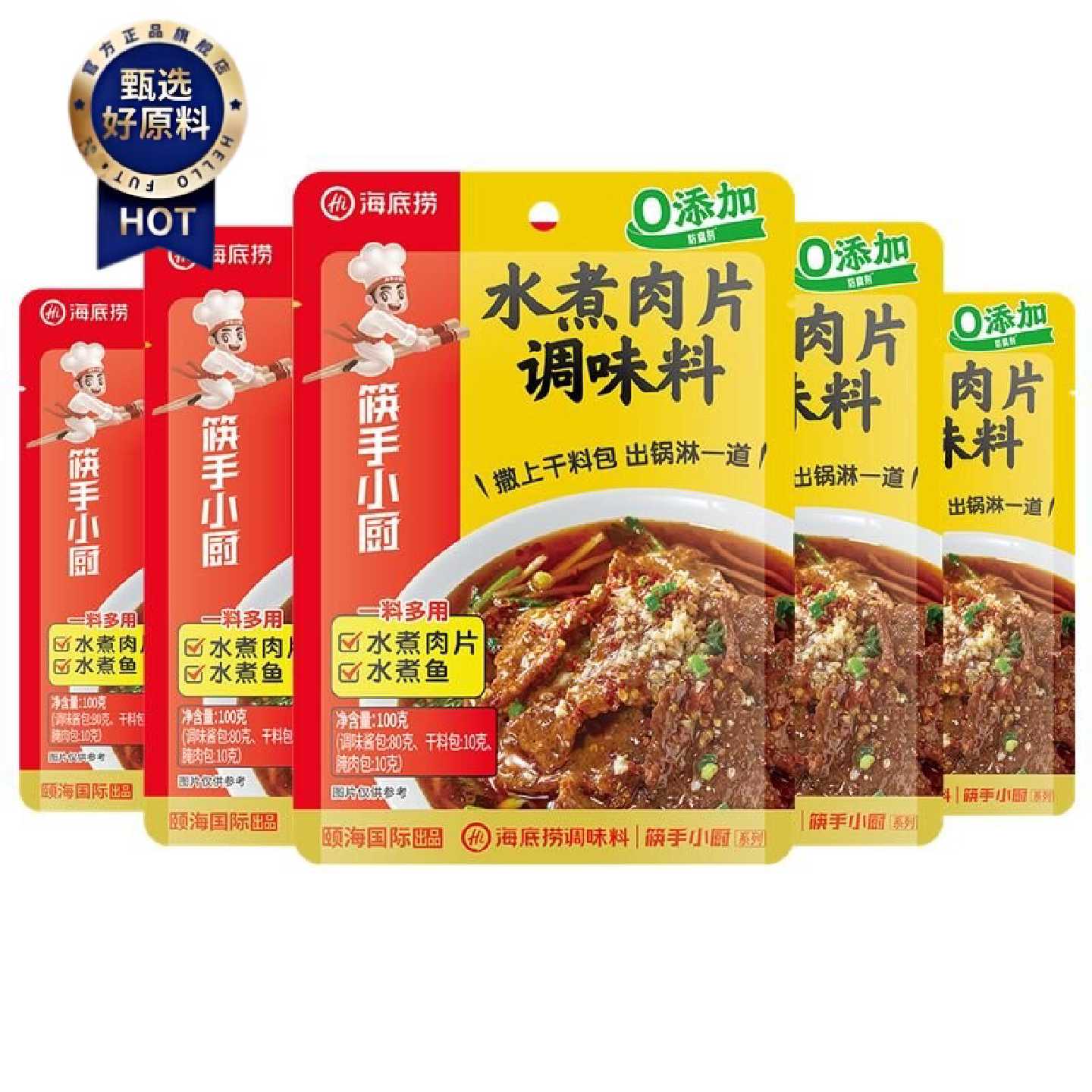 海底捞水煮肉片调味料100g家用川味水煮鱼水煮牛羊肉麻辣香锅底料