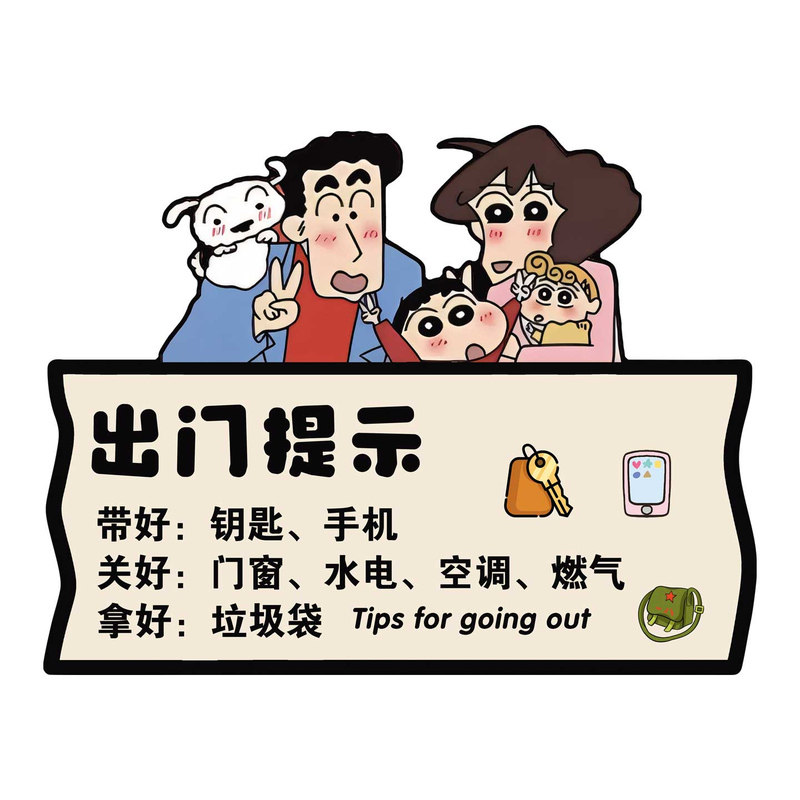 【全网特价】出门提醒提示牌家用