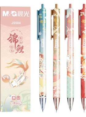 晨光文具0.5按动子弹头4支