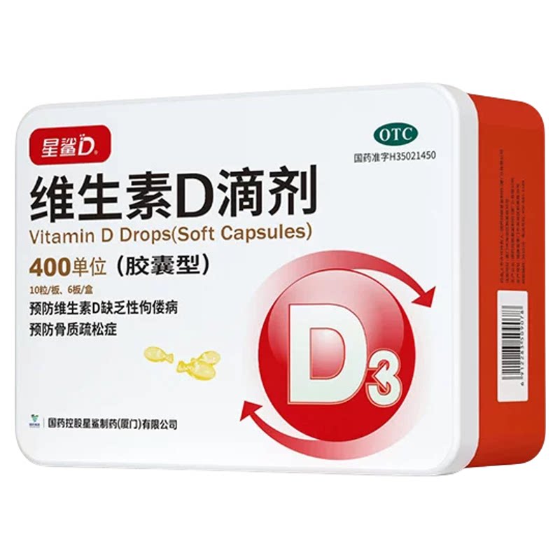 【正品】星鲨维生素d3滴剂 婴幼儿童成人促钙吸收软胶囊维D3钙片