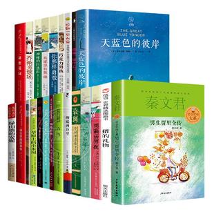 四年级课外阅读书籍十岁那年海底两万里青鸟极地特快总有一天会长大男生贾里全传哈利波特与魔法石獾的礼物天蓝色的彼岸想赢的男孩