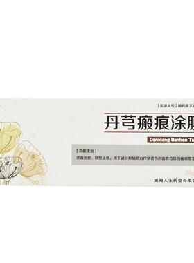 [自营][丹肤新]丹芎瘢痕涂膜20g*1支/盒