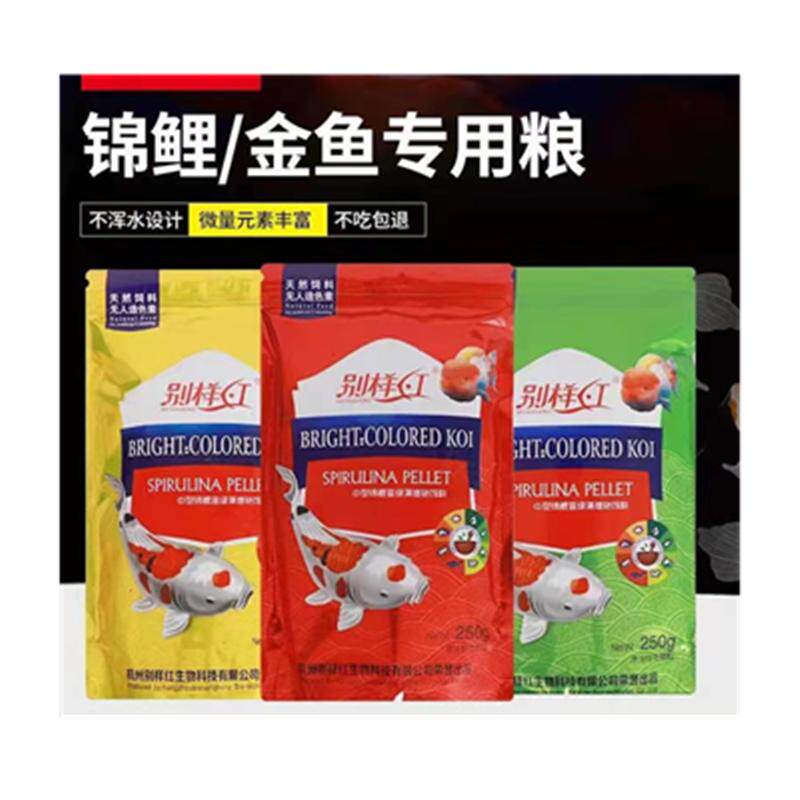 别样红增色曾艳鱼饲料锦鲤