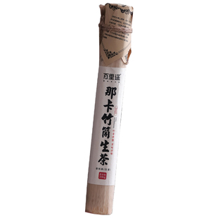 百里遥茶叶2020年勐海那卡头春古树纯料普洱茶生茶那卡竹筒香茶