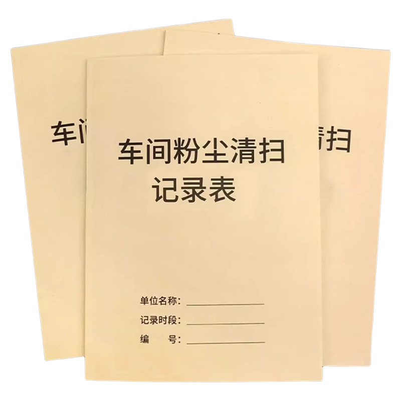 车间粉尘清扫记录本除尘检查表