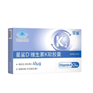 星鲨维生素K2软胶囊45ug/粒4岁儿童骨骼发育搭档成人维K领钙入骨