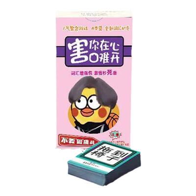 桌游卡牌害你在心口难开卧底游戏