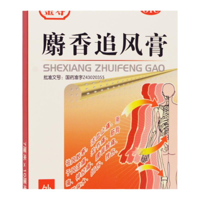 【金寿】麝香追风膏7cm*10cm*8片/盒