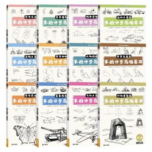 手绘分步画描摹本线稿临摹描线控笔绘画本画画儿童成人练习册线描线条画册素材手绘初学者入门教材教程插画黑白美术素描速写创意画