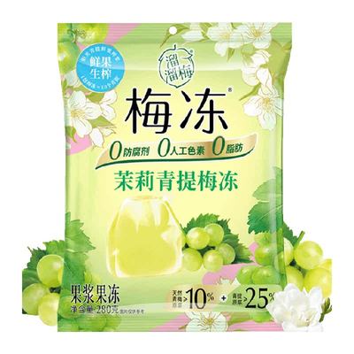 溜溜梅茉莉青提梅冻