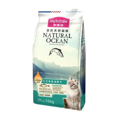 【今天发货】麦富迪三文鱼油猫粮