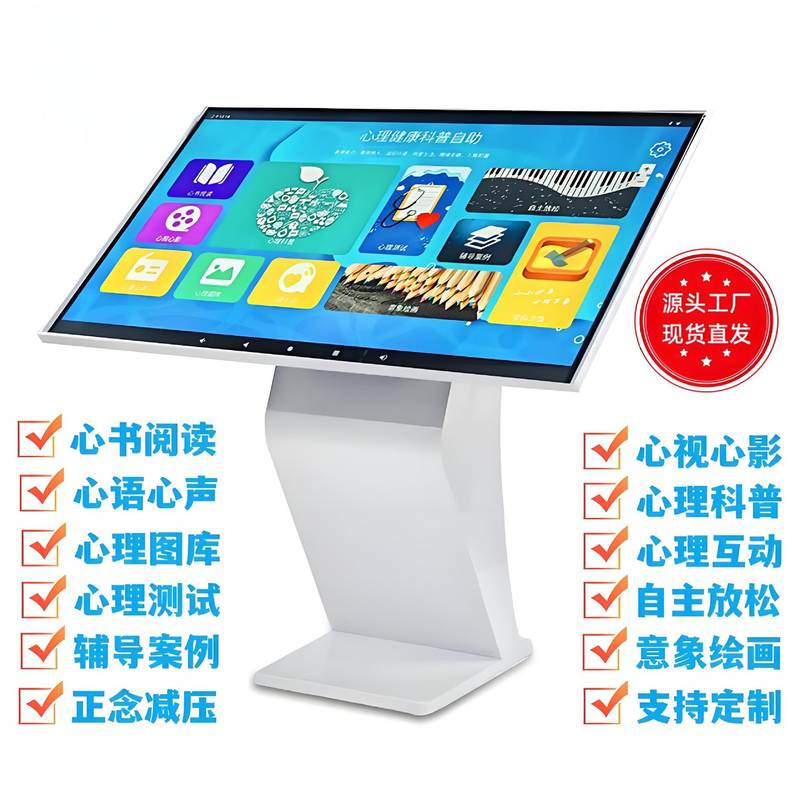 55寸学生心理健康自助仪青少年压力智能测评管理系统测评一体机