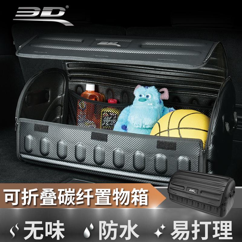 3D福卡车用折叠碳纤纹置物箱环保整理箱汽车车载后备箱储物收纳箱