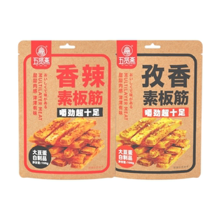 五贤斋_素板筋100g×5袋手撕素牛肉即食休闲零食