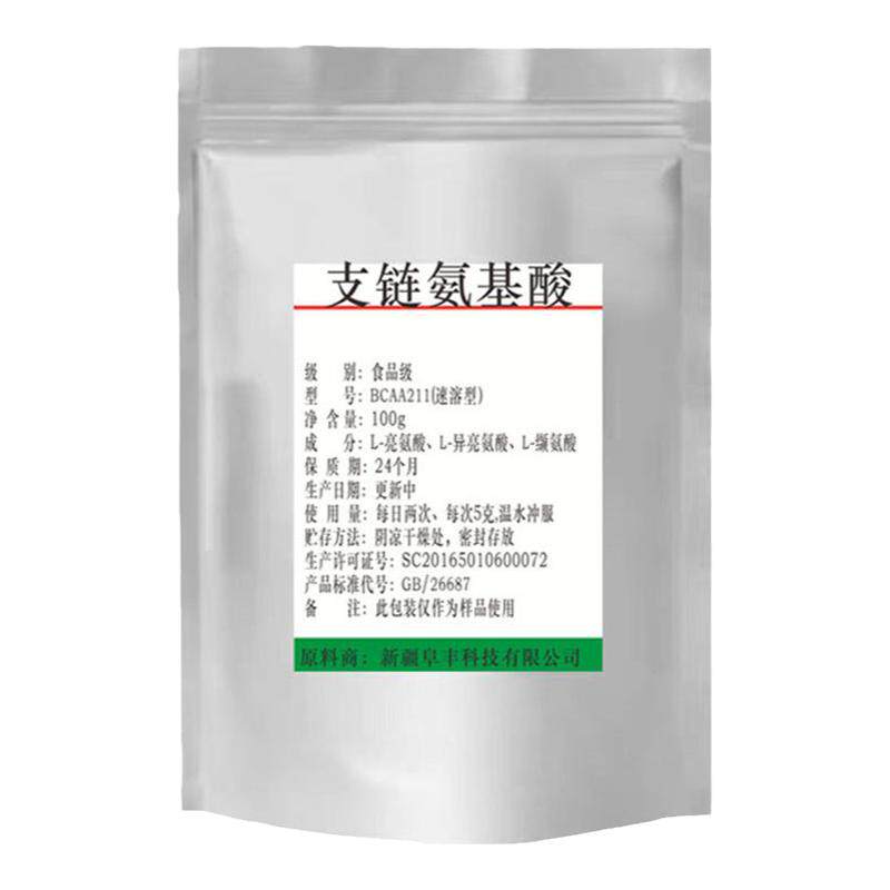 支链氨基酸粉 bcaa原粉 运动健身补剂增加蛋白质吸收促进肌肉合成
