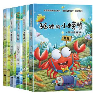 【当当网】快乐读书吧注音版5册