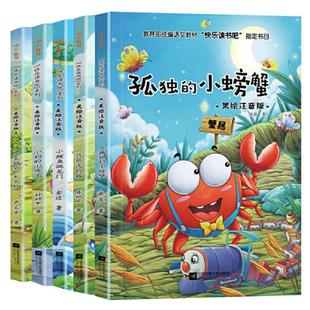 当当网正版书籍 快乐读书吧二年级上全套小鲤鱼跳龙门二年级注音版5册一只想飞的猫孤独的小螃蟹小狗的小房子嗨米
